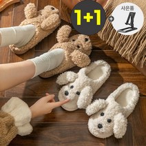 1+1 다라온 털 실내화 털 뽀글이 거실 곰돌이 강아지 슬리퍼 실내 슬리퍼 [사은품 핸드폰 거치대], 강아지-화이트 40-41(250~255), 곰돌이-브라운 38-39 (235~245)