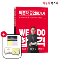 **평일 오후 2시까지 주문시 당일출고** [박문각 북스파] 2023 박문각 공인중개사 최상준 필수서 2차 공인중개사법 중개실무