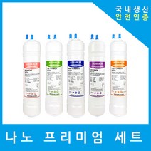 현대위가드정수기필터 호환 PTS-3000 프리미엄 전체 세트, 수소환원세트 11인치단방향5개