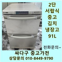 [중고]LG 2단 서랍형 김치냉장고, LG서랍형