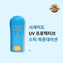 [본사정품] 시세이도 UV 프로텍티브 스틱 파운데이션 9g 깔끔한 커버력 자외선 차단제