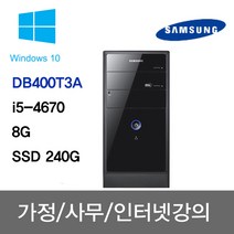 삼성전자 DB400T3A/i5-4670/8G/SSD250G/윈도우10