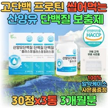 운동 헬스 전 후 BCAA 산양유 프로틴 WPI 보충제 단백질 분리유청단백 WPI 남자 남성 20대 30대 40대 50대 가성비 가루 분말 파우더 유청 밀크 칼슘 맛있는 L로이신