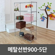 IZA630422뒷베란다정리 펜트리5189 메탈선반900-5단 코스트 과자팬트리, 단일옵션