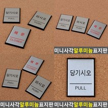 폐문 표지판 아크릴스카시 도어사인 안내표지판 팻말 아크릴표찰 고무스카시 안내판 표찰 문패 현판 입체글씨, 당기시오