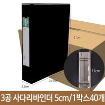 고주파 3공 사다리 바인더 5cm 흑색 A4 1박스40개, 없음