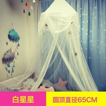 대형돔텐트 어린이 모기장 공주 돔 천장 침대 커튼 텐트 지원 접이식 무료 설치, 07 Beige stars