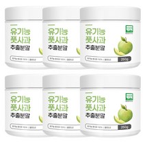 유기농 풋사과 추출 분말 10배 고농축 풋사과추출물 유기가공식품 인증, 250g, 6개