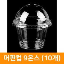 머핀컵세트 9온스(10개), 단품