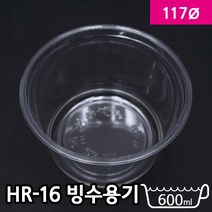 다포장 HR-16 도시락서포트 과일용기 빙수 샐러드 원형 투명 바디만 600ml, 반박스, 250개