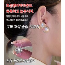 건강 귀걸이 슬림 신기술 반짝이 금귀걸이 큐빅 자석 슬림 귀걸이