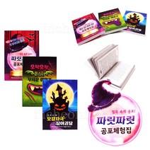 1000 짜릿짜릿 공포체험집/무서운 이야기 미스터리 괴담