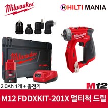 밀워키 M12 FDDXKIT-201X 12V 충전 멀티척 드릴 드라이버 2.0Ah 1개