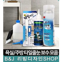 욕실 곰팡이 타일선 비용 리폼코팅제 줄눈 마카, 1개