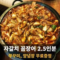 안주장인 꼼장어+쭈꾸미+특제양념, [꼼장어+쭈꾸미+양념] 5팩+[양념] 4팩+무료배송