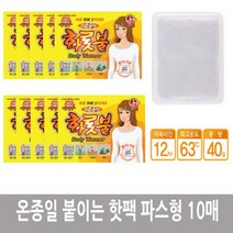 국산 온종일 붙이는 화롯불 핫팩 파스형 10매 손난로 핫팩 국산핫팩 따뜻한핫팩 주머니핫팩 발핫팩, 아뜨거 1