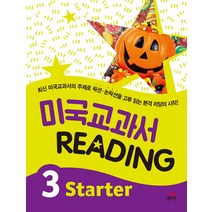 미국교과서 Reading Starter 3:최신 미국교과서의 주제로 픽션/논픽션을 고루 읽는 본격 리딩의 시작!, 길벗스쿨