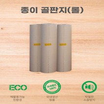 롤 골판지 종이 바닥재 단보루 인테리어 층간소음 엘리베이터 공사 이사 철거 바닥 보양재, 30M (폭 1000mm)