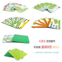 듀플로 호환 놀이판 베이스플레이트 두비에 시리즈, 놀이판-903 베이스플레이트 32*24 베이지