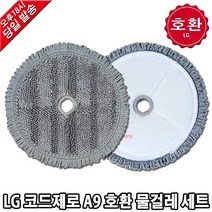 EPARTS LG 코드제로 A9 무선청소기 호환 일반용 물걸레 세트, 1. 일반용 물걸레 2장 세트