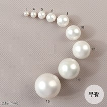 비즈아이 [6042]핵진주(반구멍) 3/4/5/6/8/10/12/14/16mm 화이트 (무광) [1개], 16mm