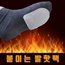 붙이는 발핫팩 20개 발난로 발등핫팩 발가락핫팩 보온대 발따뜻 착한 손난로, 상세페이지 참조
