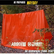 MAYDAY 메이데이 서바이벌 응급텐트 간이쉘터 등산 캠핑 지진 재난 응급 비상 안전