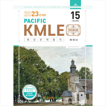 2023 Pacific KMLE 예상문제풀이 15 마이너 +미니수첩제공, 퍼시픽북스