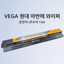 아반떼 순정형 와이퍼 XD HD MD 쿠페 AD 더 뉴 7세대 윈도우브러쉬, 뉴 아반떼XD 00년~06년(2018)