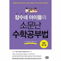 유니오니아시아 잠수네 아이들의 소문난 수학공부법
