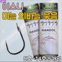 한돌상사-대물 외바늘 민물붕어 잉어낚시 채비 9호