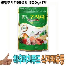 식자재 식재료 도매) 웰빙구시다(북설악 500g) 1개