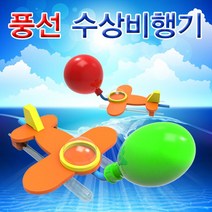 풍선 수상비행기-1인용-ZJA