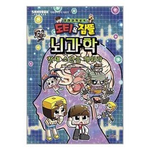 도티&잠뜰 뇌과학:천재 소년을 깨워라, 대원키즈