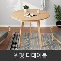 라운드티테이블 다목적테이블 관공서 상담실 사무용원형테이블 회의용원형 테이블주문 큰테이블 원형테이블 사무용보조 동그란테이블 대형테이블 화이트원형 목재원형 2가지색상 테이블판매, 대형 화이트