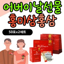 홍삼 홍미삼 어버이날 효도 선물 엄마 아빠 건강식품 센스있는 답례품 상견례 70대 80대 남자 남성 건강 짜먹는 스틱 사장님 대표님 어르신 할머니 할아버지 환갑 칠순 팔순 면역력