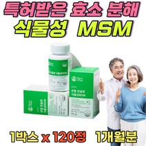 msn관절영양제 아세틸 글루코사민 50대 여성 보스웰리아 버드나무껍질 녹색입홍합 식물성msm 1개월분 구루코사민 글로코사민 n아세틸 1500mg 보수웰리아 비타민d 120정