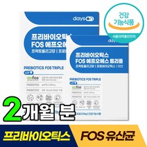 식약처 기능 안전 인증 데이즈온 프리바이오 틱스 스틱 FOS 에프오에스 트리플 트리풀 플러스 유산균 유산균먹이 오한진 티비 TV 홈쇼핑 방송 광고 장 건강 식품 기능식품, 2개, 30포 (1개월)