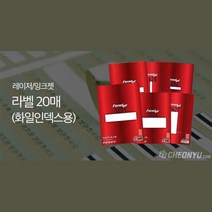 아웅다움］레이저 잉크젯 라벨 20매 화일인덱스 사무용품 라벨지ll0II, ④ 9칸(LQ3624)