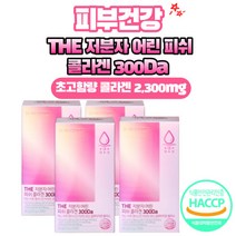 저분자 어린 피쉬 콜라겐 300Da 먹는 어류 엘라스틴 비오틴 뮤신 글루타치온 플러스 THE 저분자 어린 피쉬 콜라겐 사은품 증정, 4박스, 30포