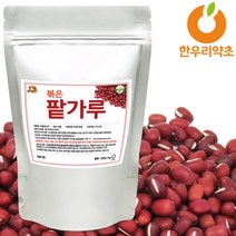 팥가루 분말 선식 먹는법 국내산, (볶은)팥가루300g