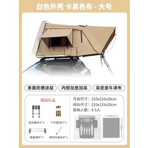 차박 차량용텐트 차박 야외 매쉬 루프탑, 면소재의라지화이트쉘카키천커버