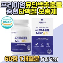 프리미엄 유단백추출물 정 중년 여성 남성 단백질 성인 유당 고단백 보충제 고트밀크 LACTOFERRIN 40대 50대 60대 70대 남자 여자 남성 여성 홈쇼핑 대용량 추천 1개월