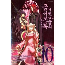어떤 마술의 금서목록 10, 대원