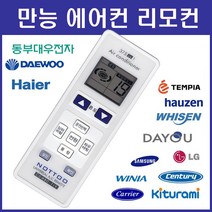 낫투 만능 에어컨 리모컨 RAS-066LH 호환, 1개