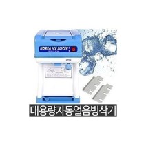 안샵/ 특대 DH-961 대한자동얼음빙삭기/각얼음/빙수기계, 대한.빙삭기.DH-961