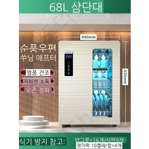 식기 건조기 자외선 UV 소독 건조, 68L 플래그십 쿼드자외선