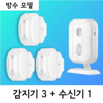 출입문벨 방법벨 문알림 가게벨 차량감지 무선센서 도어벨 야외 방수 주차장 실외, 화이트 방수