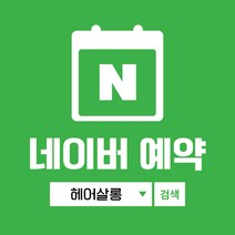E15-네이버예약 현수막 70x70cm 외 사이즈 4종 현수막제작 배너제작 부동산현수막 개업현수막 홍보현수막, 기본열재단+양면테이프 4개
