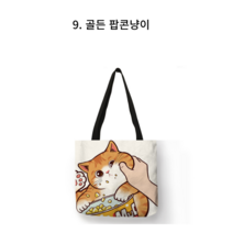 냥이 에코백 디자인 15종 M L 사이즈, 9..골든팝콘냥이, L(40*40)